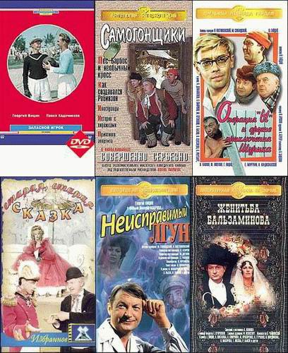 Постеры фильмов с участием Георгия Вицина_Фото_Актеры советского и российского кино